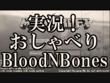 実況！おしゃべりBloodNBones