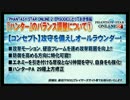 【PSO2】既存クラスのバランス調整についての解説　Part②【運営の本気】