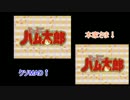 ぺっぺけふぶ太郎を比較してみた