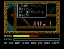 【突発】PCエンジン版イースⅢ【クリアするまで寝ない】６