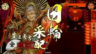 戦国大戦　テスト動画9　征5国　VS道灌ワラ