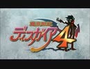 【MAD】魔界戦記ディスガイア4 吸血鬼最後の日