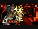 【戦国大戦】 決めるぞ！下剋上 ＃927 vsおならの毒