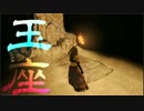 【DarkSouls2】渇望の玉座へ潜入、おまけでムービーを検証【バグ使用】
