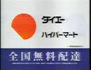 [H.264]【懐かCM】1998年７月18日から19日にかけて放送されていたCM[5/12]