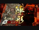 【３１国】猛進勝頼で天を掴む。3【VS龍王バラ】