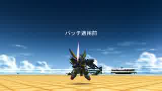 【CFO】 V2アサルトガンダム 7/24 パッチ前後比較