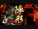 【戦国大戦】我は、三島明神の権化なり！【その243】