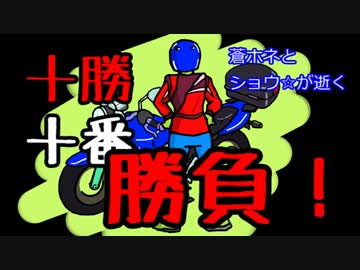 北海道十勝十番勝負！【その３】完結編