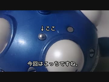 タチコマ1/2をつくってみる　【その１８】