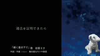 「輝く星の下で」オリジナル音楽