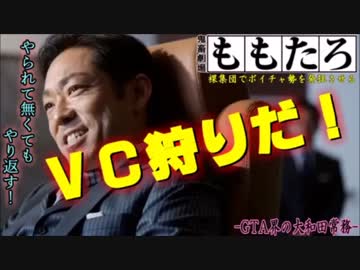 【GTA5】ボイチャ勢を発狂させてみた 7【VC有り】