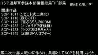 ちょっと変わったSCP解説part3