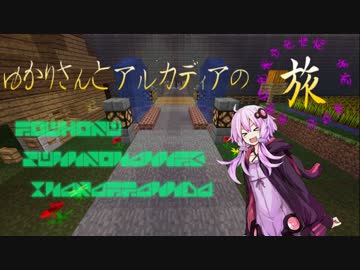 【Minecraft】ゆかりさんとアルカディアの旅part1【VOICEROID+実況】