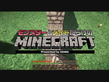【 #Minecraft 】モンスターとメイドだらけのマインクラフトPart11