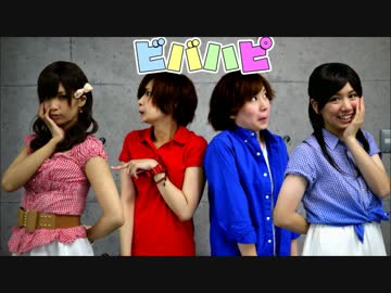 【踊】ビバハピ【三度＆Danろ】