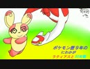 【ゆっくり実況】ポケモン歴9年のにわかがラティアスとXY対戦【Part11】