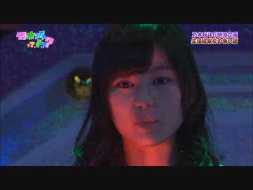 乃木坂46　生田絵梨花応援パート27