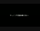 【ゆっくり】不思議体験【其の一】