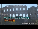 クロアチア・スロヴェニアの旅５「プーラ寸描」