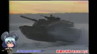 凱歌の号砲 【ゆっくり実況】 その10 2/3