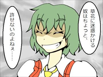 東方漫画　幽香が異変を解決する運命