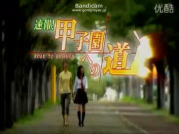 速報！甲子園への道2011 OP集 - ニコニコ動画