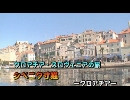 クロアチア・スロヴェニアの旅７「シベニク寸描」