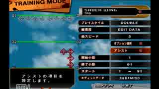 【DDR-EDIT】SABERWING【DP17】