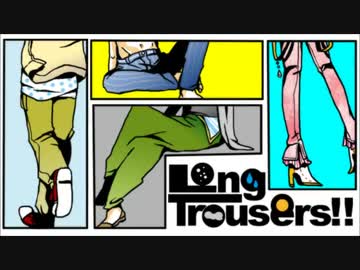 【ボイスドラマ】Long Trousers!!【第四話】