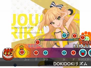 太鼓さん次郎創作譜面『DOKIDOKIリズム』(1番サビまで)
