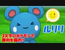 【ポケモンXY】３文字のポケモンで 勝利をつかめ!!【縛りプレイ】