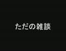 K･R-16:30-が雑談かましてるだけ