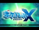【ポケモンXY】　ミラクル対戦　Part1　【実況】