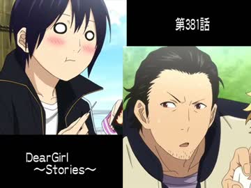 神谷浩史・小野大輔のDearGirl ～Stories～ 第381話