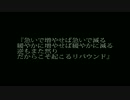 『急いで増やせば急いで減る』