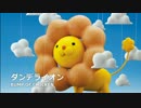 【アコギ＋】BUMP「ダンデライオン」を弾きました
