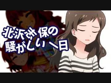 【Novelsm@ster】北沢志保の騒がしい一日【７６５デレミリ】