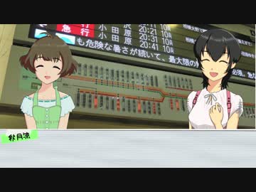 【旅m@s】青春18きっぷで涼と行く 東海道線京都→東京520kmの旅【後編】