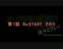 【ゆっくりTRPG】アリアンロッド2E　淡々とプレイ 2nd 1-3