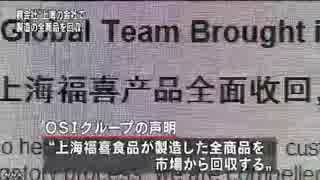 期限切れ食材 上海の会社製造の「全商品回収へ」