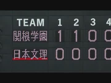 高校野球新潟県大会決勝　日本文理―関根学園　9回裏