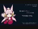 【LoV3】怪異と愉快なマジシャンたち event.3【プラチナA】