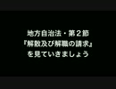 舛添要一・東京都知事をリコールするまで