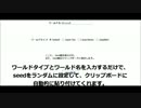 誰得！マインクラフトseedジェネレーターの紹介.wmv