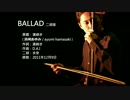 濱崎步-BALLAD 二胡版