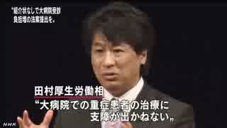 「紹介状なし」での大病院受診 負担増の法案を