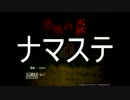 【DeathForest】ありきたりな恐怖の森 Part01【ゆっくり実況】