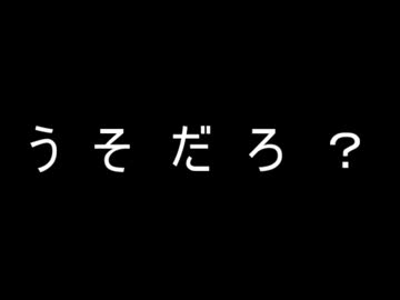 フナムシのゆっくり実況プレイ　【spook-amusement】　17台目