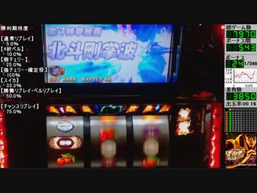 【設定１】パチスロ北斗の拳・転生の章実機配信【２２あべし】
